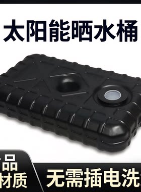 太阳能桶车顶水箱洗澡神器