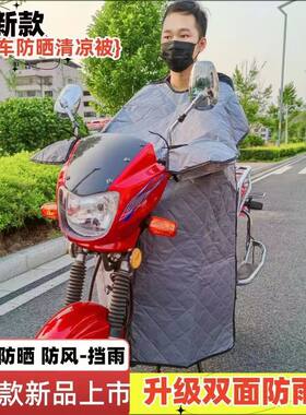 夏季防晒防水透气摩托车挡风被