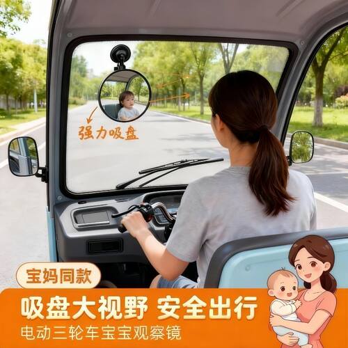 三轮车电动车吸盘式凸面后视镜