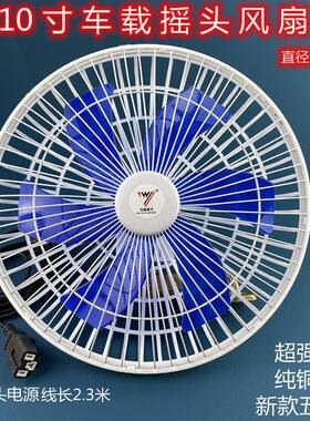 12-60V摇头风扇车载摆摊