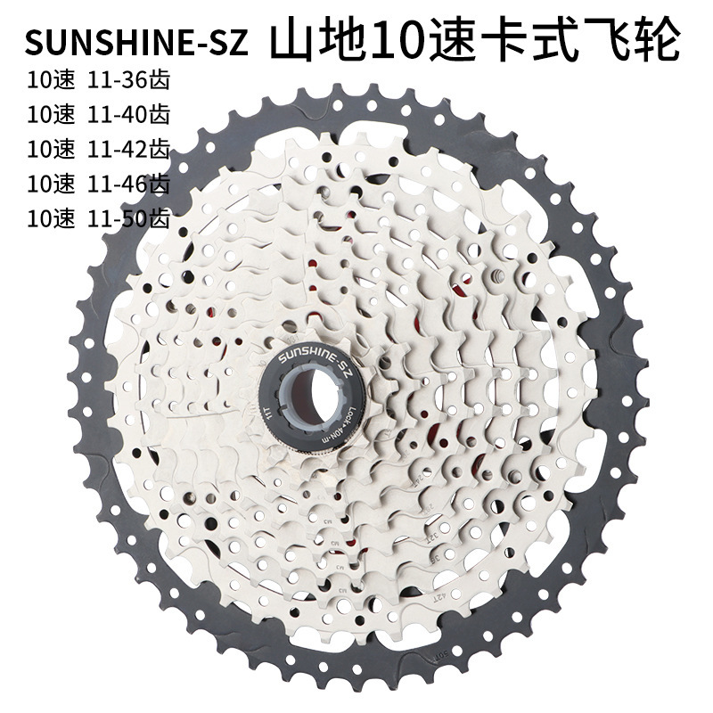 日晖30速 山地车卡式飞轮 10速11-36齿 10S 11-42T 40T 50T拓展飞