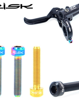 XT 油碟加长刹车把固定钛合金螺丝山地车M5x25mm Guide R RS RSC