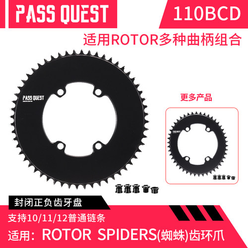 正品PASS QUEST rotor牙盘110bcd封闭盘spider四爪单盘正负齿盘片