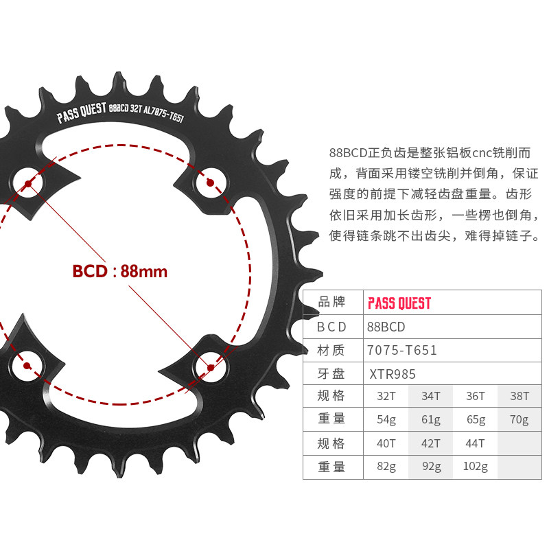 正品PASS QUEST 禧玛诺单盘88bcd正负齿盘片 xtr985曲柄用牙盘shi