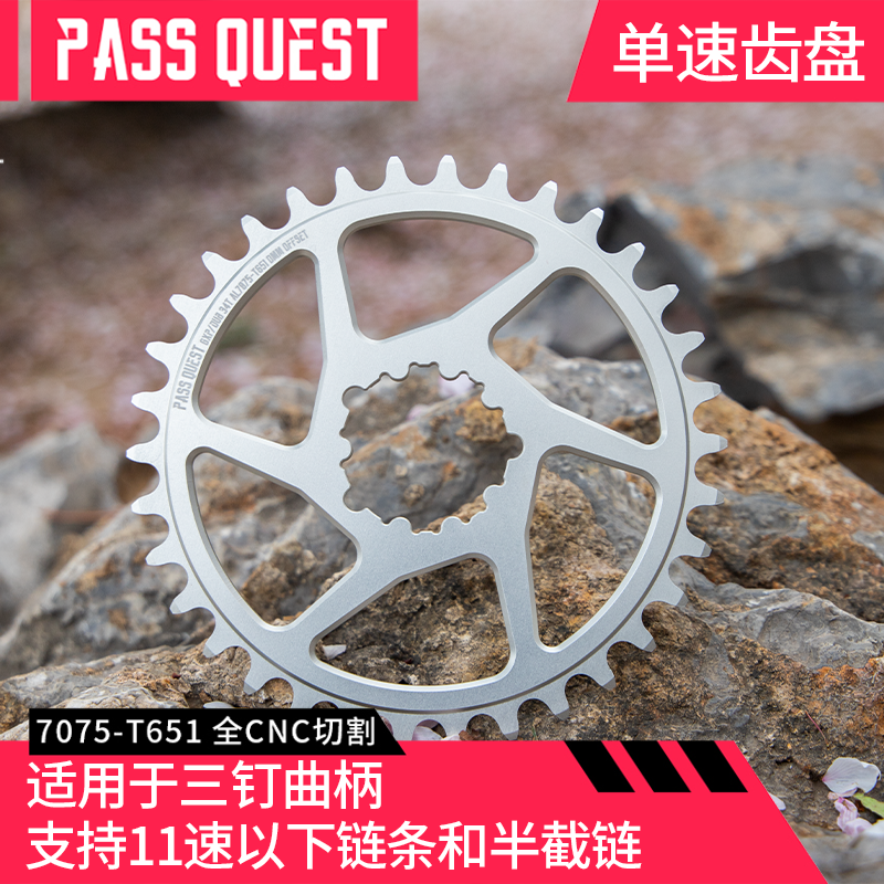 正品PASS QUEST土坡 动作车专用单速齿盘 104BCD 速联3钉规格单速