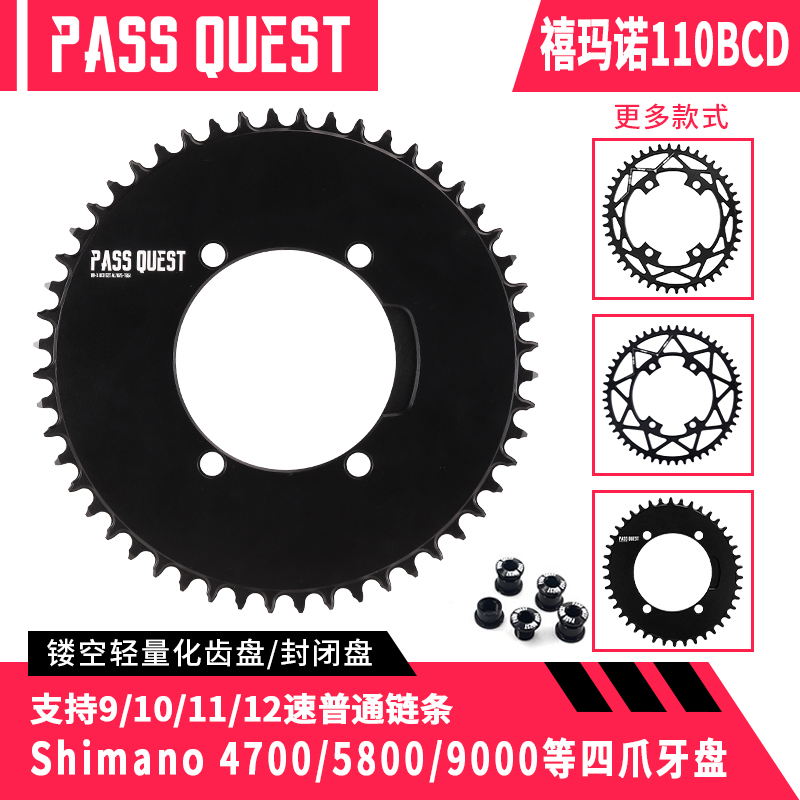 正品PASS QUEST 110bcd单盘6800 4700公路自行车4爪盘片正负齿牙