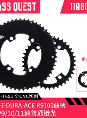 正品PASSQUEST适用于Dura-ace R9100 110bcd四爪曲柄专用变速双盘