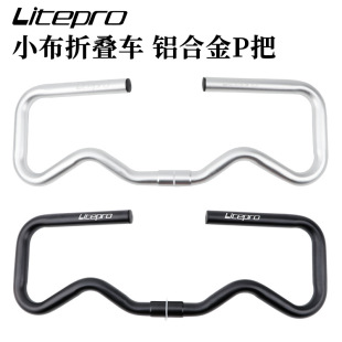 正品litepro 改装适用Brompton小布 P把 25.4*490mm 铝合金P把 蝴