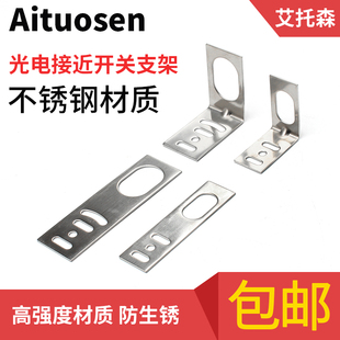 M24 M18 M30接近光电开关304不锈钢支架L型I型平角弯角 M12