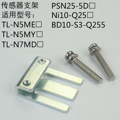 25x25传感器支架适用TL-N5ME1TL-N7MDPSN25-5Ni10-Q25BD10-S3-Q25