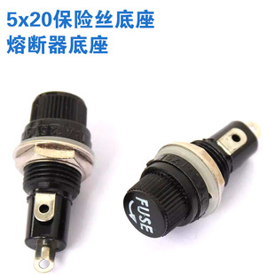 玻璃管保险丝底座5x20 熔断器保险管座子 旋钮式保险管座 保险座