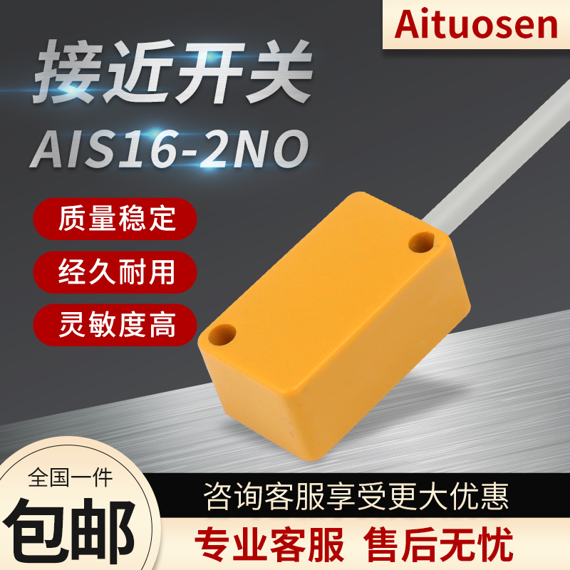 方形接近开关电感式金属感应传感器AE16S-2NO屏蔽式NPN埋入式2mm