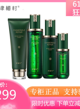 津植村洋甘菊舒缓修护补水