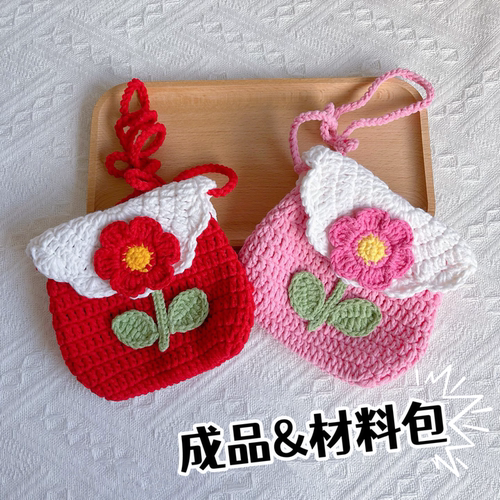 DIY毛线钩织花朵斜挎小包材料包
