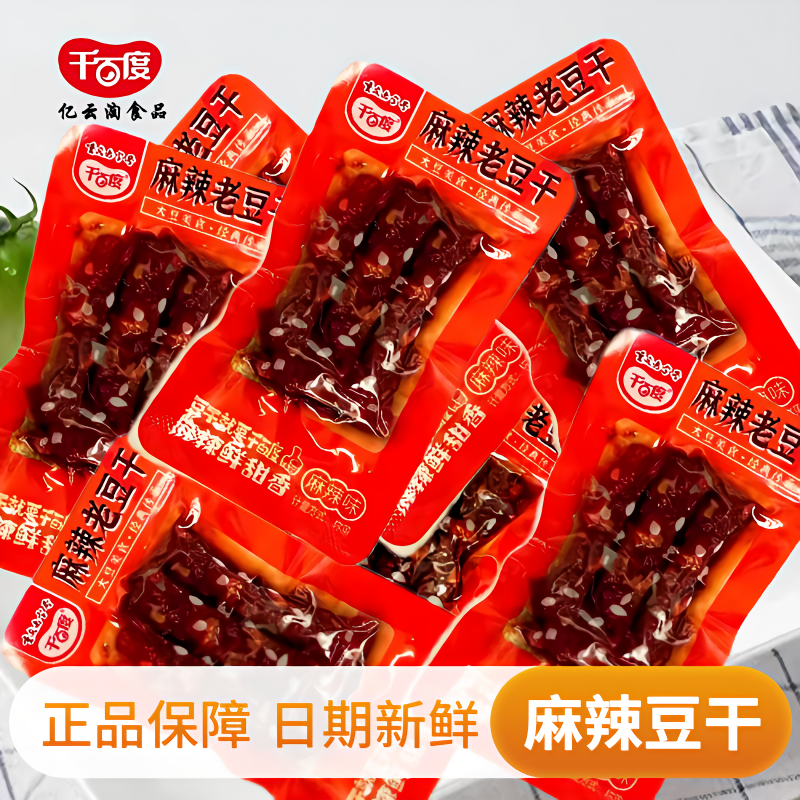 千百度手工麻辣老豆干散装四川特产休闲零食小吃香辣豆腐干香豆干