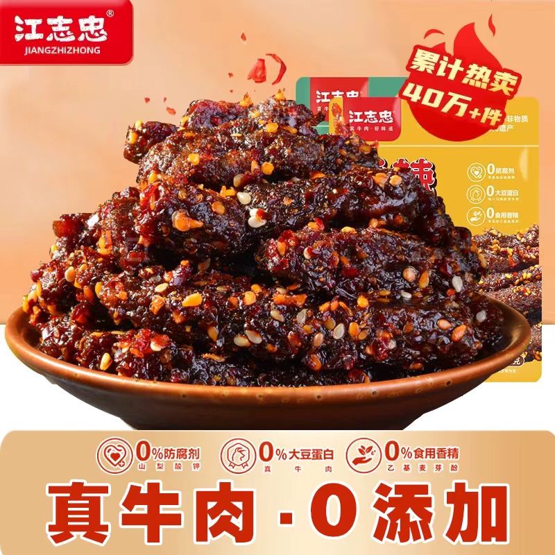 江志忠五香牛肉干四川特产藤椒即食麻辣牛肉粒休闲零食小吃牛肉条