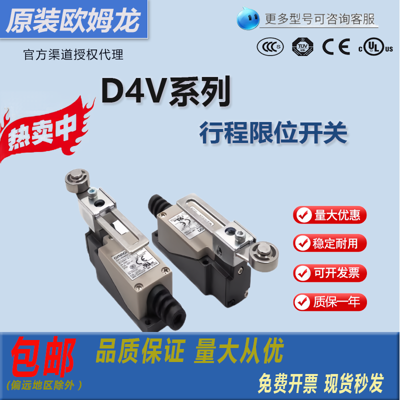 全新原装欧姆龙行程开关D4V系列