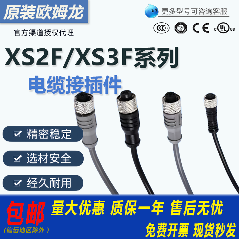 全新原装欧姆龙插头连接线XS2F