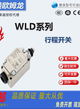 原装欧姆龙WLD18-G-N/WLD28-TC-N行程开关WLD38-LE-N WLD/WLD2-Q