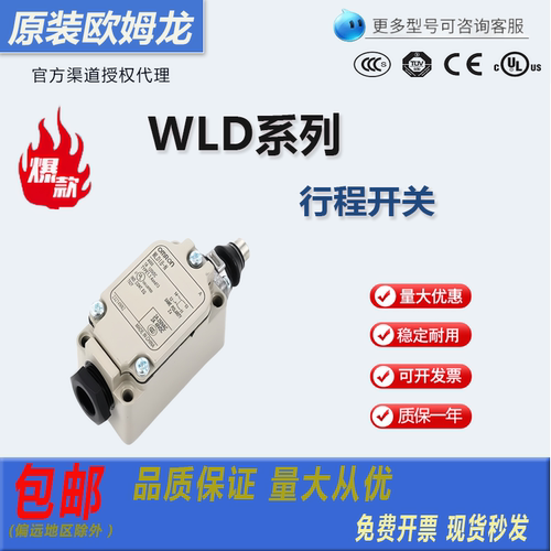 全新原装欧姆龙行程开关WLD系列