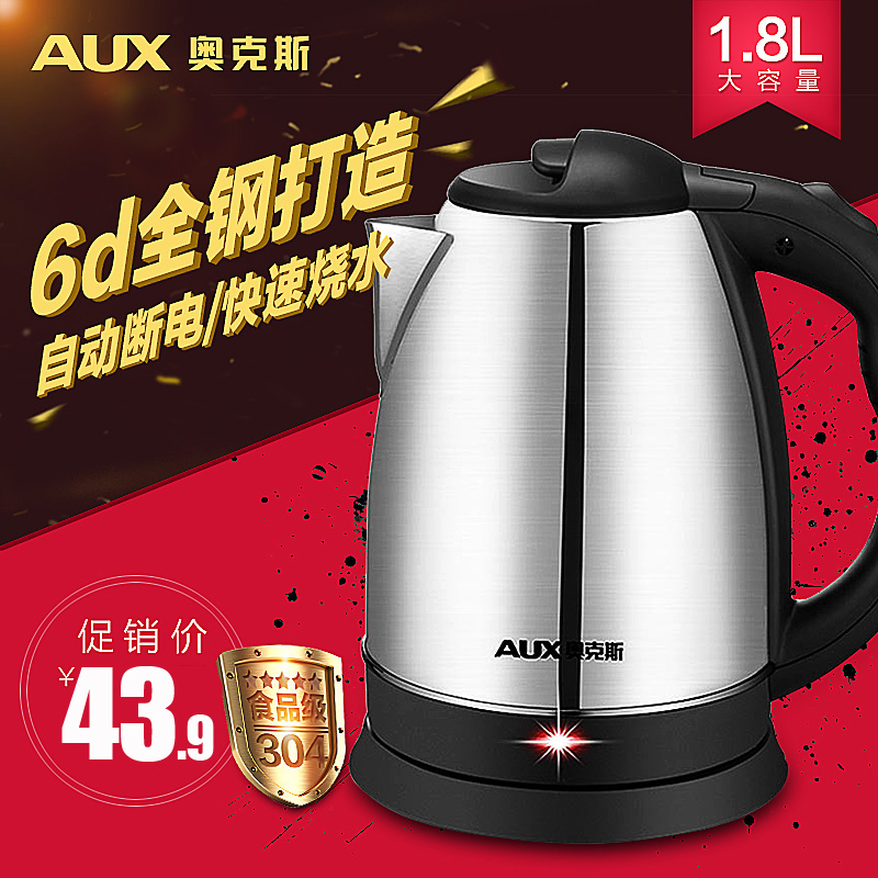 AUX/°Â¿Ë˹ HX-A5181ÉÕË®ºø µçÈÈË®ºø²»Ðâ¸Ö×Ô¶¯¶Ïµç¿ªË®ºøË®ºø