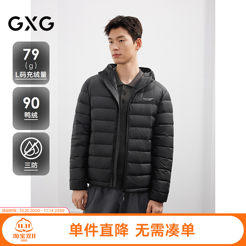【三防】25冬新品 GXG黑色羽绒服男小标绣花鸭绒轻薄连帽羽绒外套