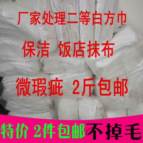 按斤卖纯棉二等白毛巾厨房保洁抹布装修擦食品机械用残次品小方巾 - 封面