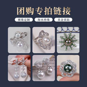 团购专拍链接18k金钻石珍珠