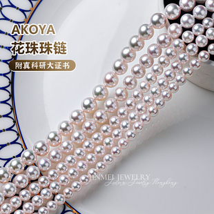 真科研证书极光无调色花珠日本akoya天然海水珍珠天女光珠串项链