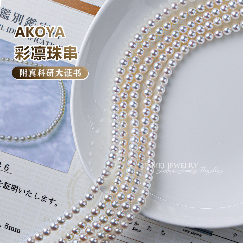 真科研证书极光彩凛珠无调色日本akoya海水珍珠小米珠项链天女