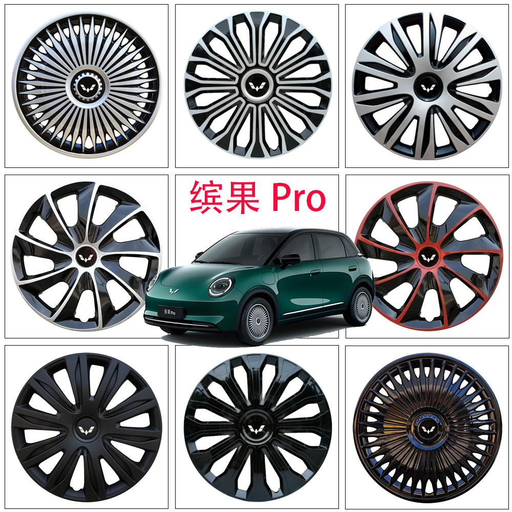 五菱缤果Pro16寸轮毂装饰盖图片
