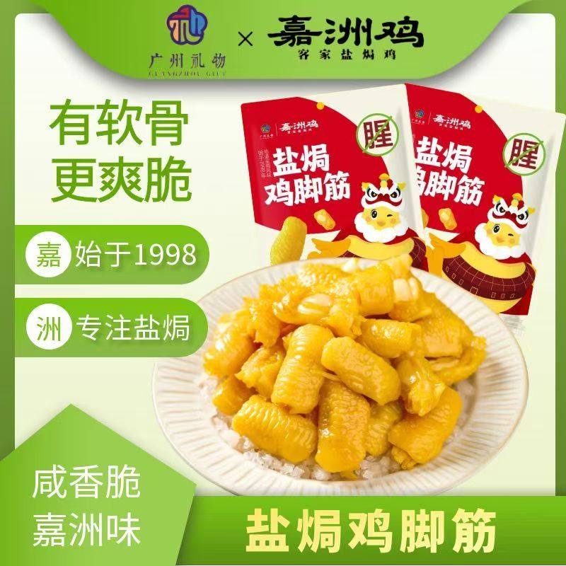 盐焗鸡脚筋100g 嘉洲鸡广州礼物广东客家特产小吃东莞美食零食,水产肉类/新鲜蔬果/熟食,鸡爪/鸡爪制品,淘宝优惠券,粉丝福利购,淘宝优惠卷