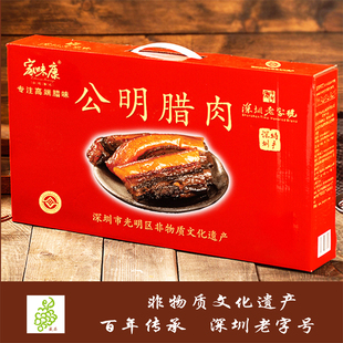 家味康公明腊肉礼盒广式非烟熏五花腊肉广东深圳特产手信节日送礼