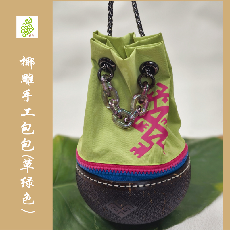 海南椰雕手工包包【草绿色 米白色 粉红色 紫色 蓝色】