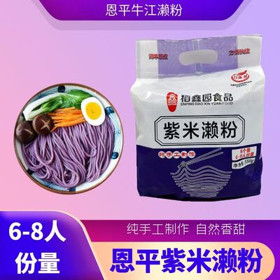 【紫米濑粉】稻鑫园恩平濑粉米线米粉广东特产牛江手工制作非油炸