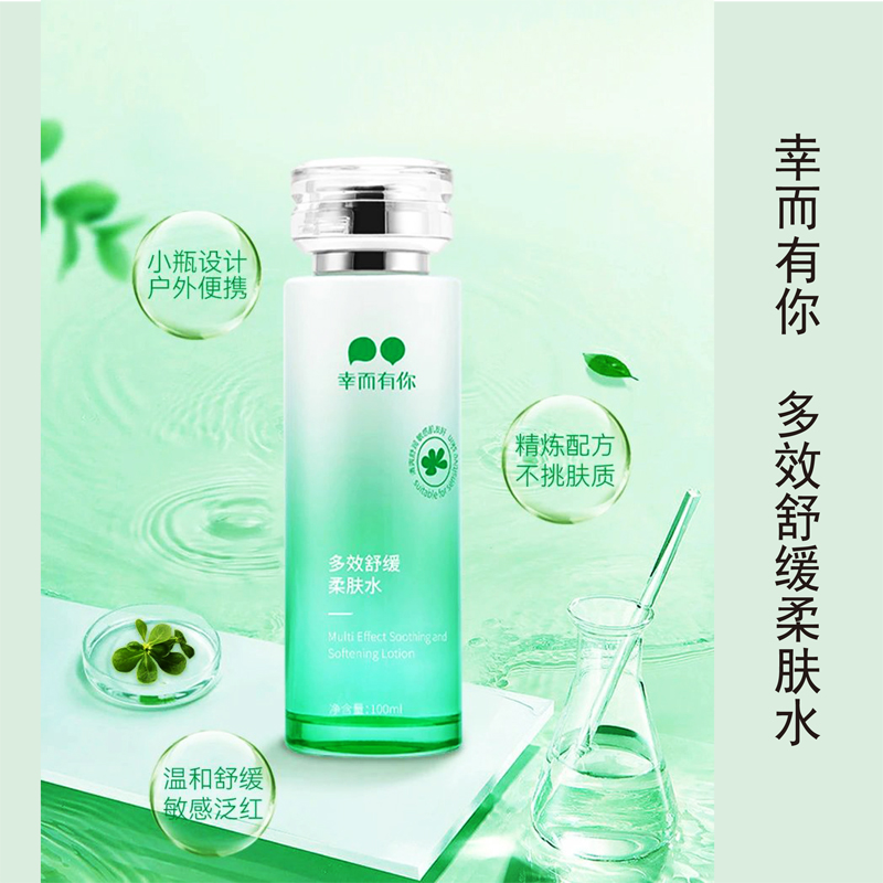 东阳光幸而有你柔肤水马齿苋舒缓精华保湿敏感肌湿敷修护爽肤水