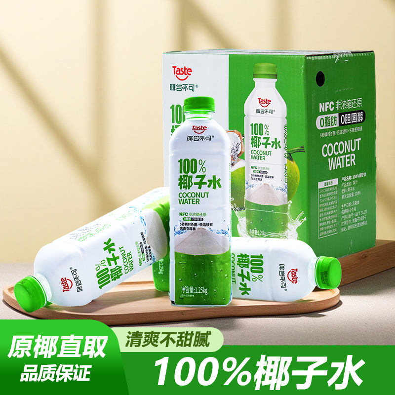 啡尝不可椰子水大瓶装1.25L 东南亚椰源100%纯椰子水含电解质水