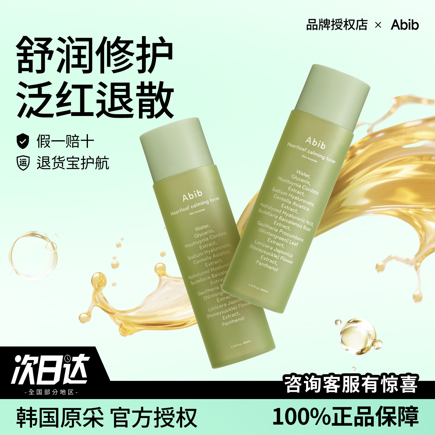 韩国Abib阿彼芙鱼腥草舒缓爽肤水补水保湿修护敏感肌镇定维稳男女
