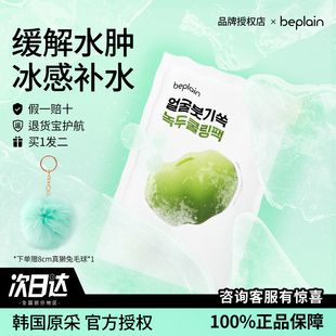 韩国 beplain碧菲音绿豆冰感清洁面膜收毛孔清爽紧致消肿敏肌面膜