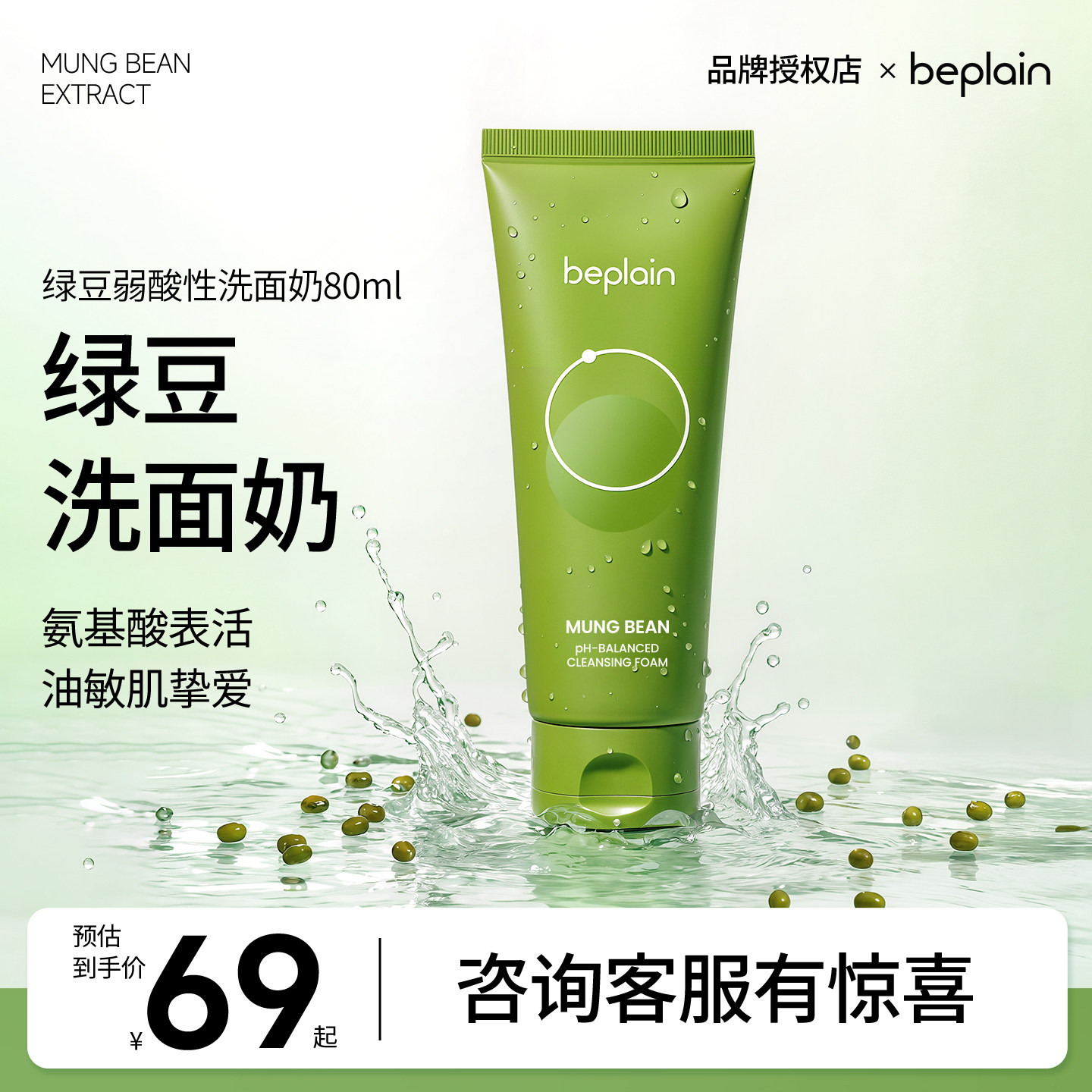 霸榜oliveyoung~碧菲音beplain绿豆洗面奶女氨基酸温和敏感肌洁面