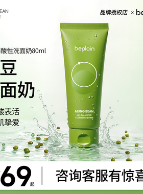 霸榜oliveyoung~碧菲音beplain绿豆洗面奶女氨基酸温和敏感肌洁面