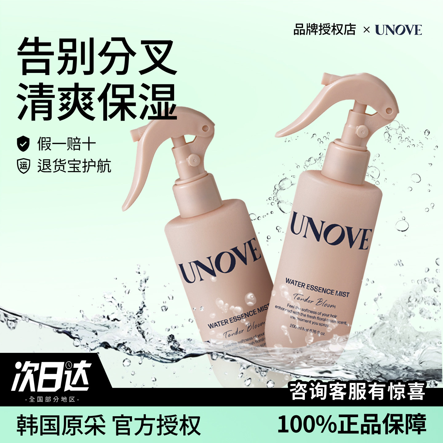 下单送赠品韩国热销护发喷雾