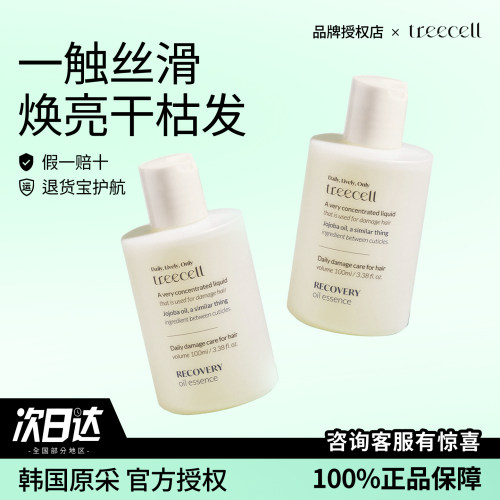 特丽塞尔护发精油柔顺留香修护