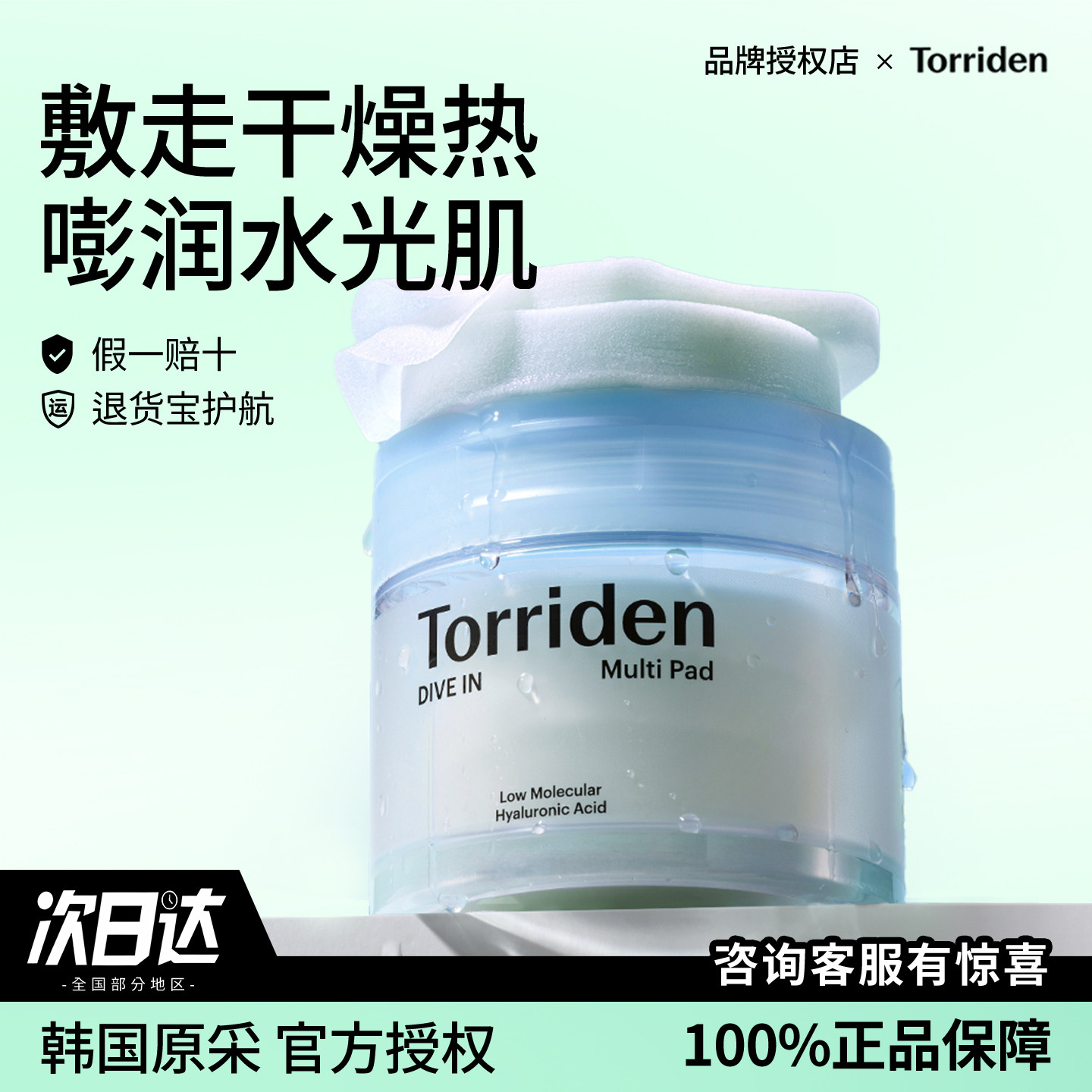 韩国torriden桃瑞丹玻尿酸爽肤棉片补水保湿舒缓温和去角质棉片