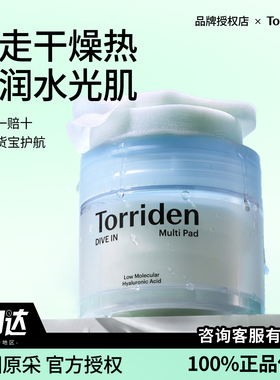 韩国torriden桃瑞丹玻尿酸爽肤棉片补水保湿舒缓温和去角质棉片