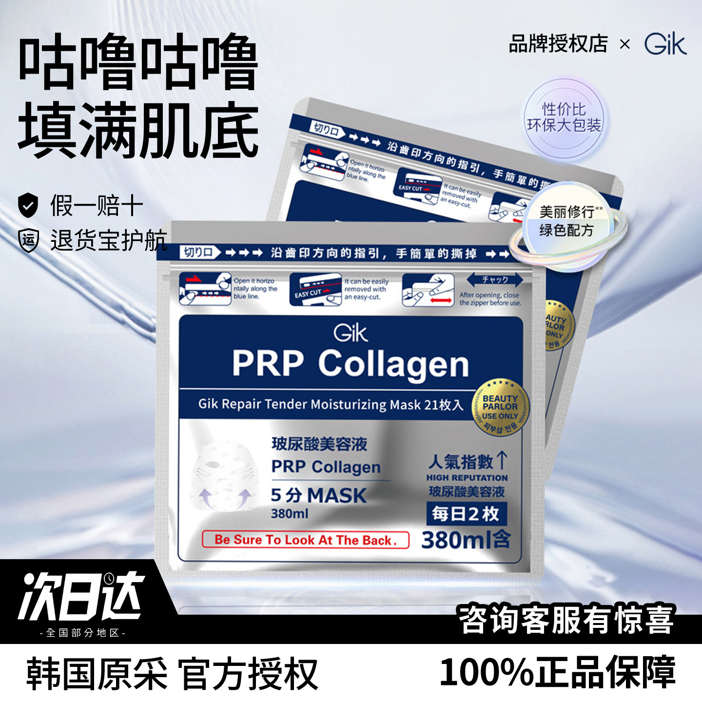 GIK修护补水保湿面膜紧致精华液面霜女水光肌韩国院线新品