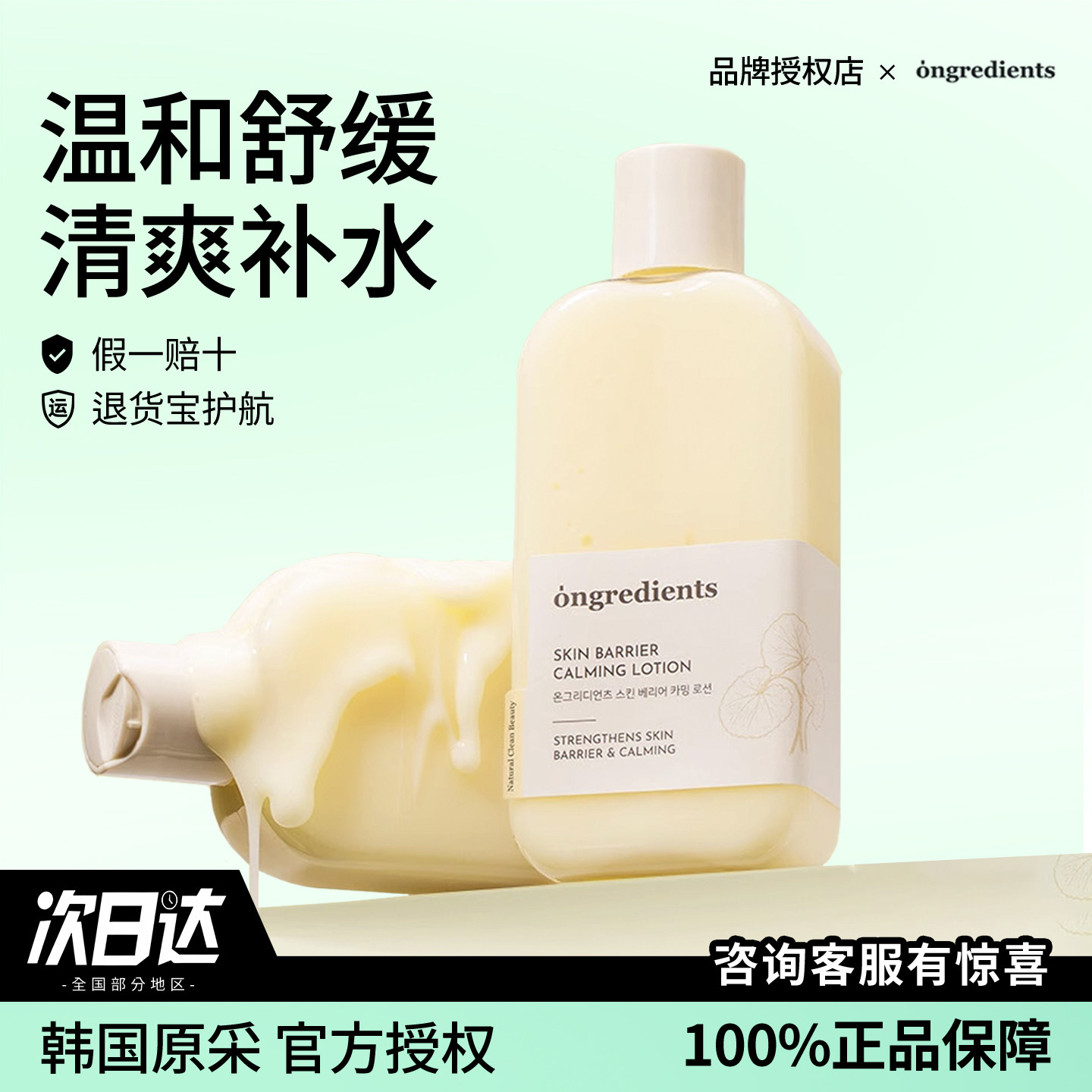 韩国温丽慈Ongredients妆前乳舒缓补水保湿滋润乳液提亮打底正品
