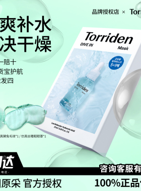 韩国Torriden桃瑞丹低分子5D玻尿酸补水面膜oliveyoung保湿面膜女