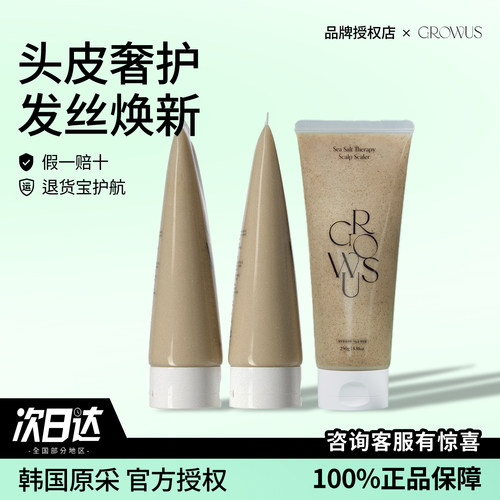 韩国growus戈洛丝海盐头皮磨砂膏去油脂死皮头皮屑头痒深层防毛燥