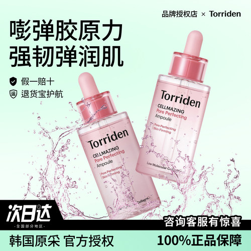 桃瑞丹胶原蛋白紧致补水精华
